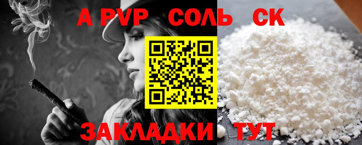 A PVP Соль  Alpha-PVP СК КРИС  APVP  Вход с VPN  А ПВП СК КРИС  Звенигород 