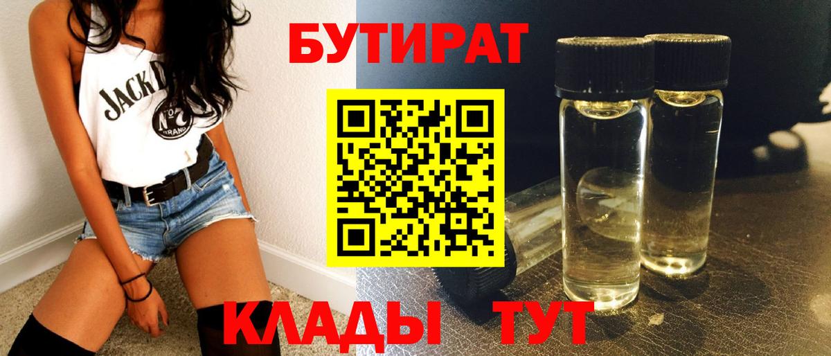 БУТИРАТ бутик  Вход с VPN  Звенигород 