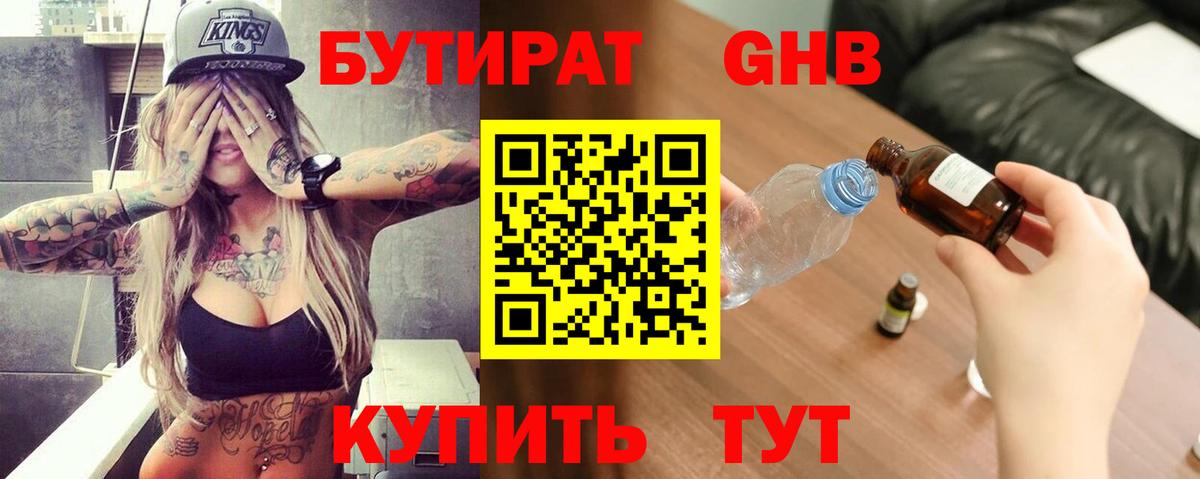 Бутират оксибутират Звенигород