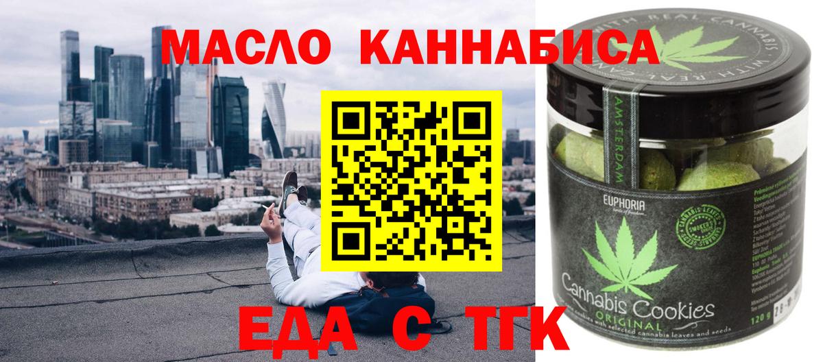 Cannafood марихуана  Вход с VPN  Звенигород 