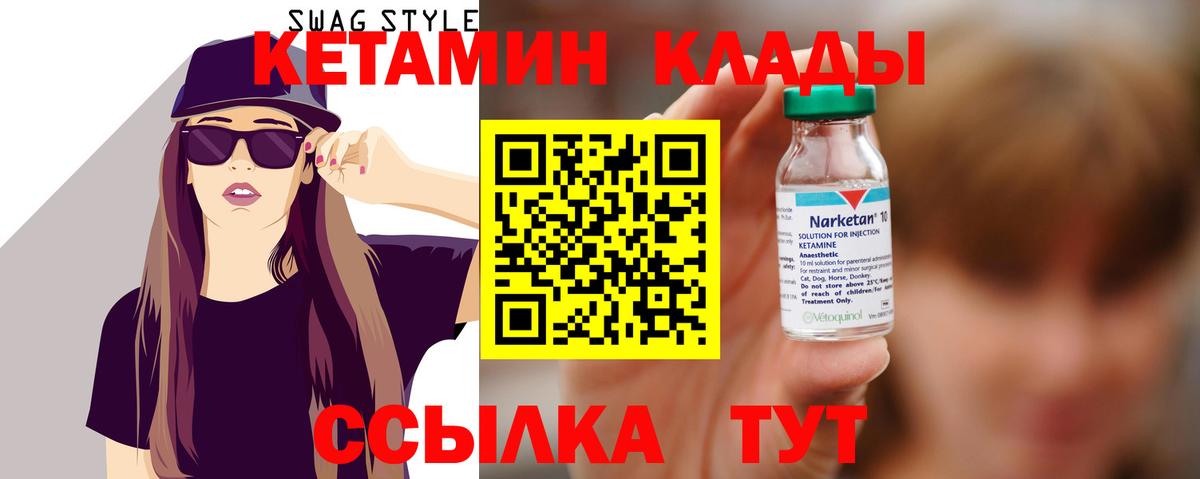 КЕТАМИН ketamine  Вход с VPN  Звенигород  Кетамин ketamine 