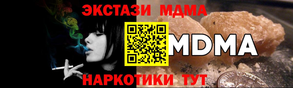 МДМА crystal  Вход с VPN  Звенигород 