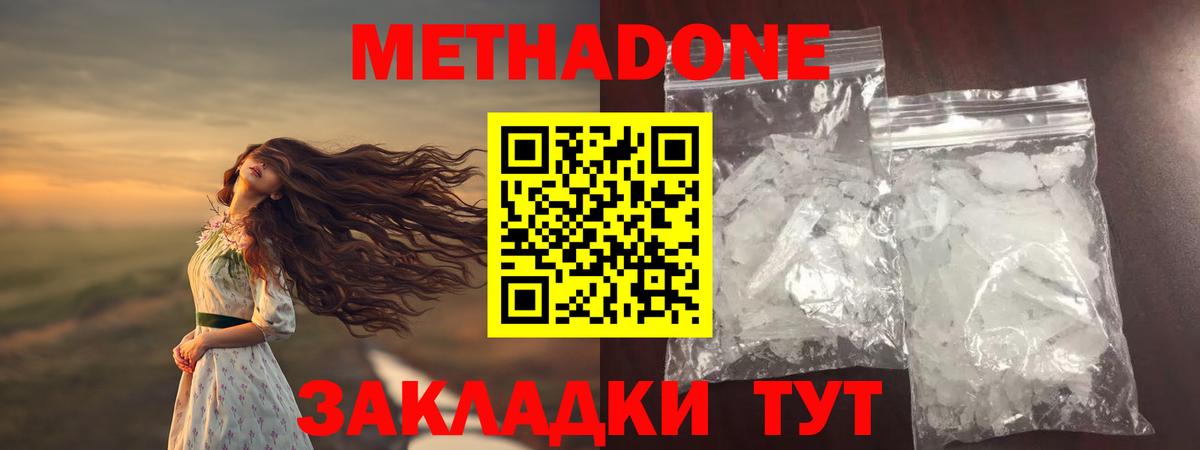 МЕТАДОН methadone  Вход с VPN  Звенигород 